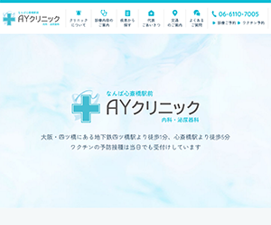 AYクリニック