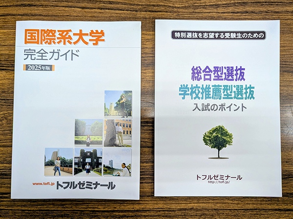 トフルゼミナール海外帰国生教育センター