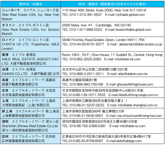 株式会社エイブル