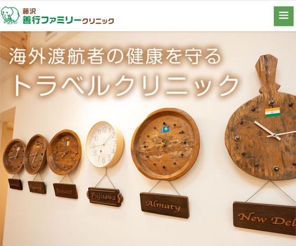 藤沢善行ファミリークリニック