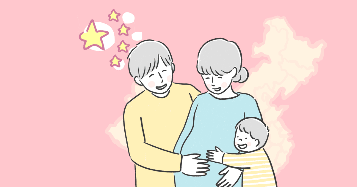 中国、上海での妊活・出産・子育て