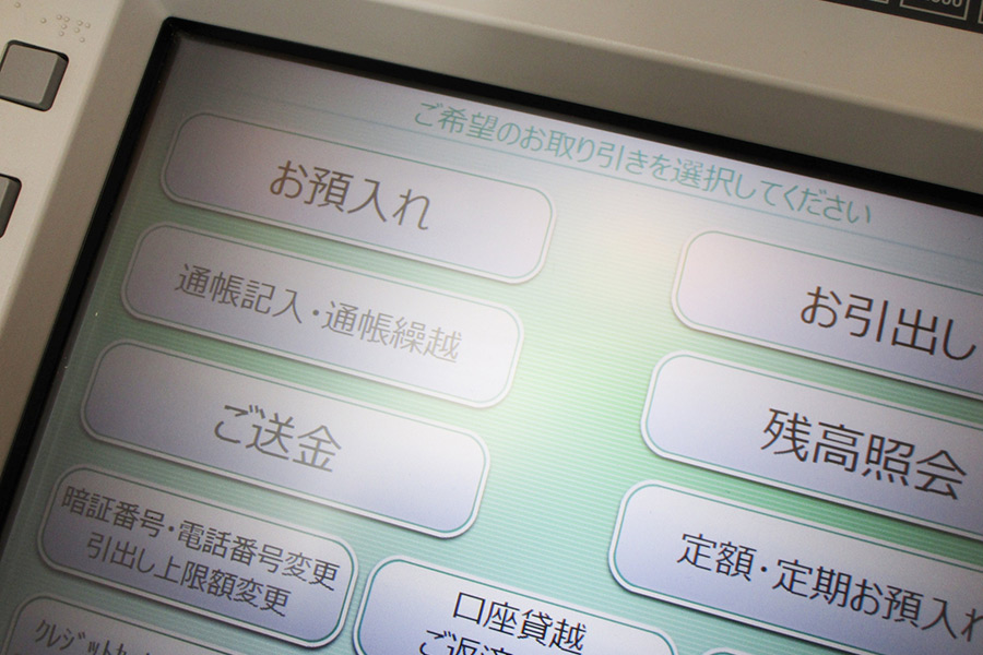 銀行のATM画面